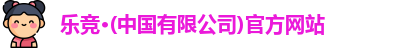 乐竞体育